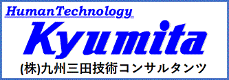 （株）九州三田技術コンサルタンツ